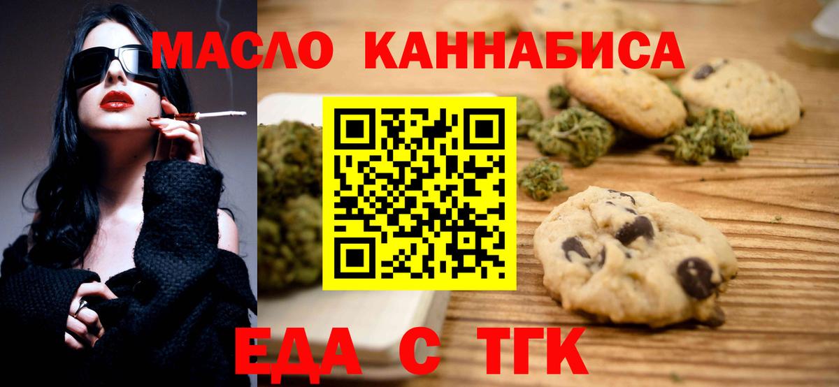 Еда ТГК конопля Чусовой