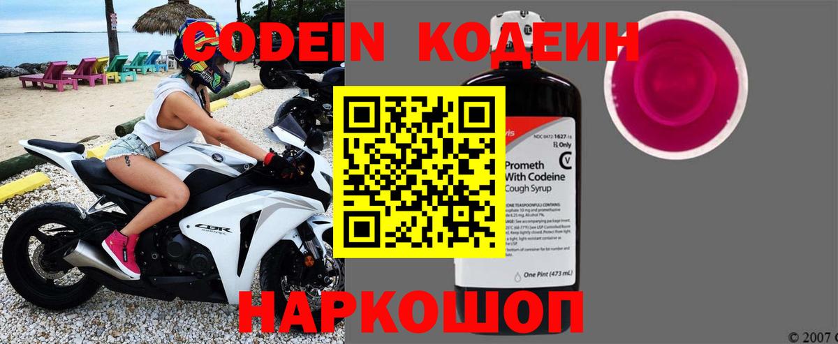 Codein Purple Drank  Вход с VPN  магазин  наркотиков  Чусовой 