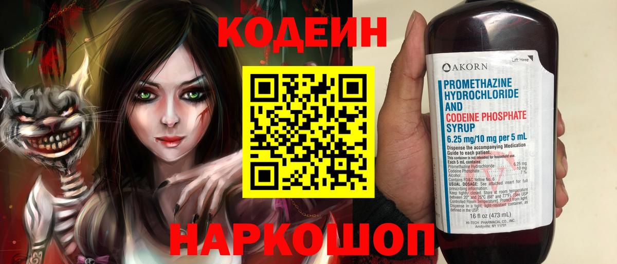 Кодеиновый сироп Lean Purple Drank Чусовой