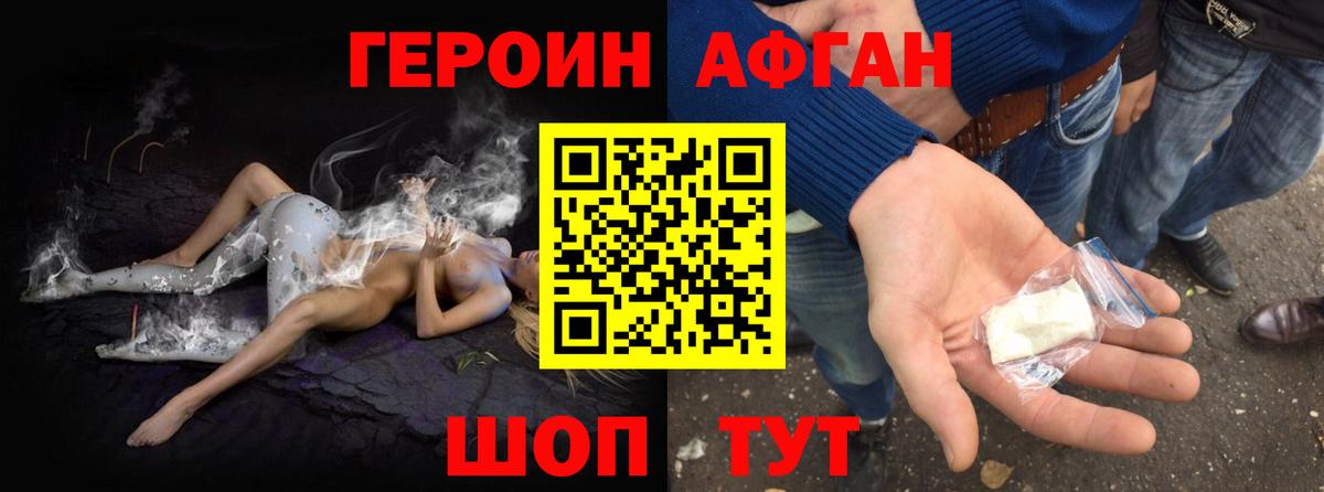 ГЕРОИН хмурый Чусовой