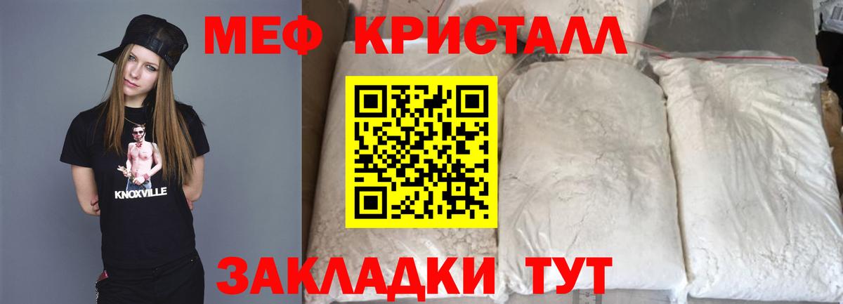 Мефедрон кристаллы Чусовой