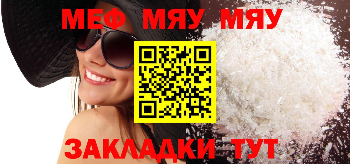 МЕФ  МЯУ-МЯУ мяу мяу  Чусовой  Вход с VPN  Меф  Меф 4 MMC 