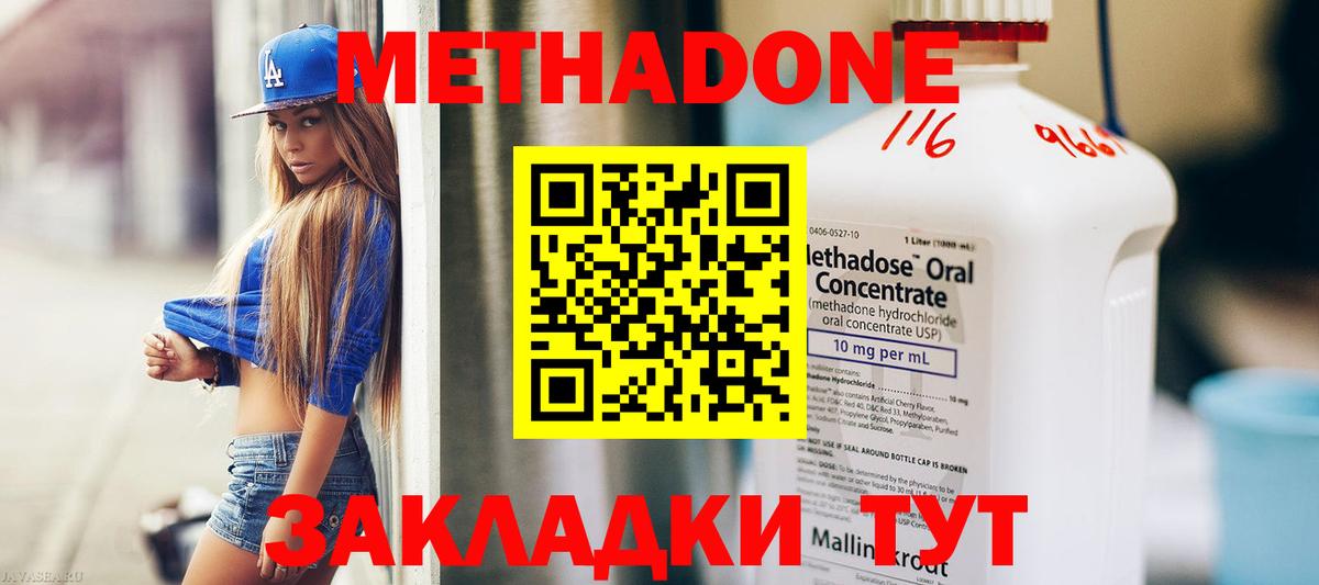 МЕТАДОН methadone  Вход с VPN  Чусовой 